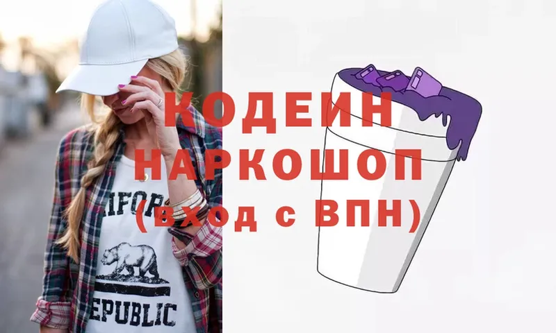 Кодеин Purple Drank  mega tor  Лянтор  где найти наркотики 